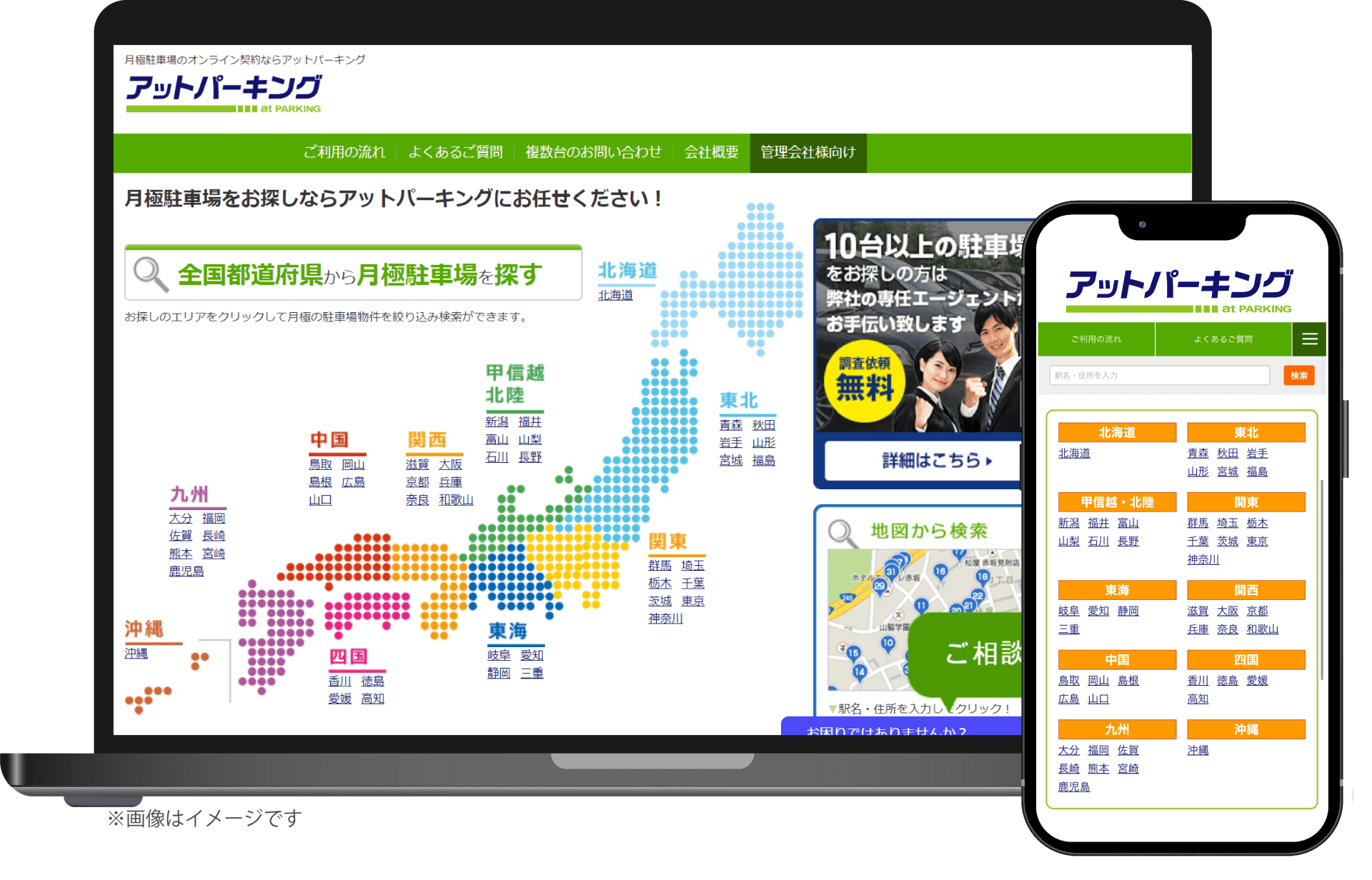 月極駐車場専用のポータルサイト～検索から契約までオンライン対応実現～